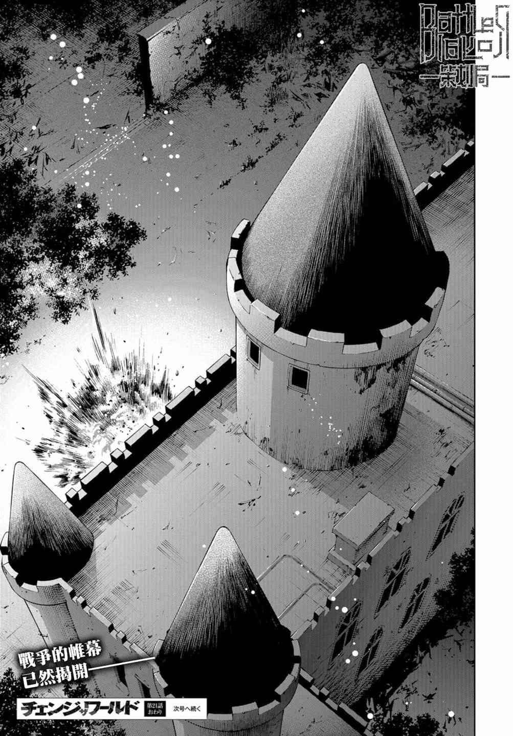 化身狂徒 - 第21话 - 第44张图