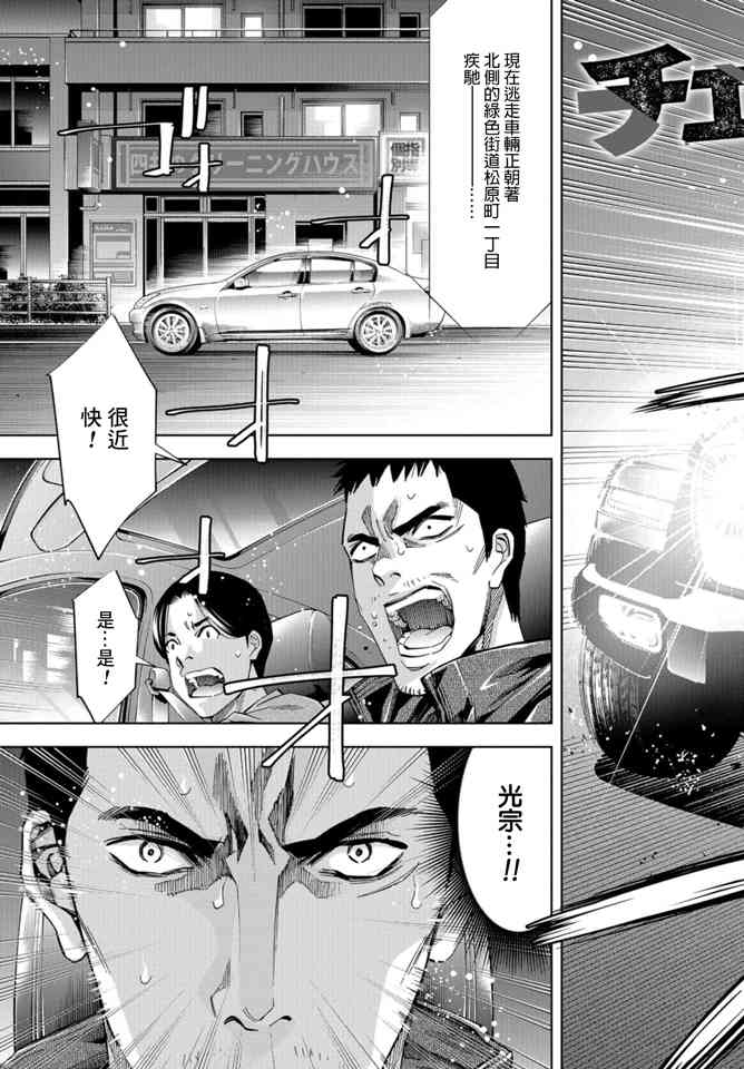 化身狂徒 - 第21话 - 第4张图