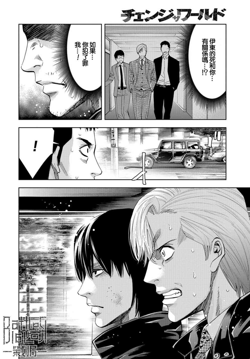 化身狂徒 - 第21话 - 第5张图