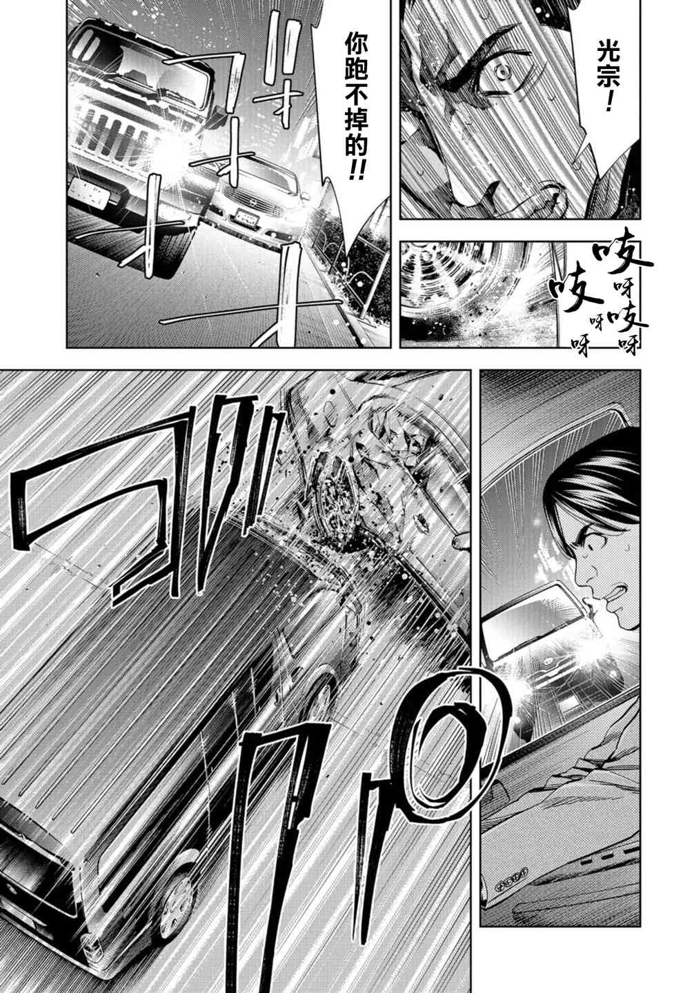 化身狂徒 - 第21话 - 第6张图