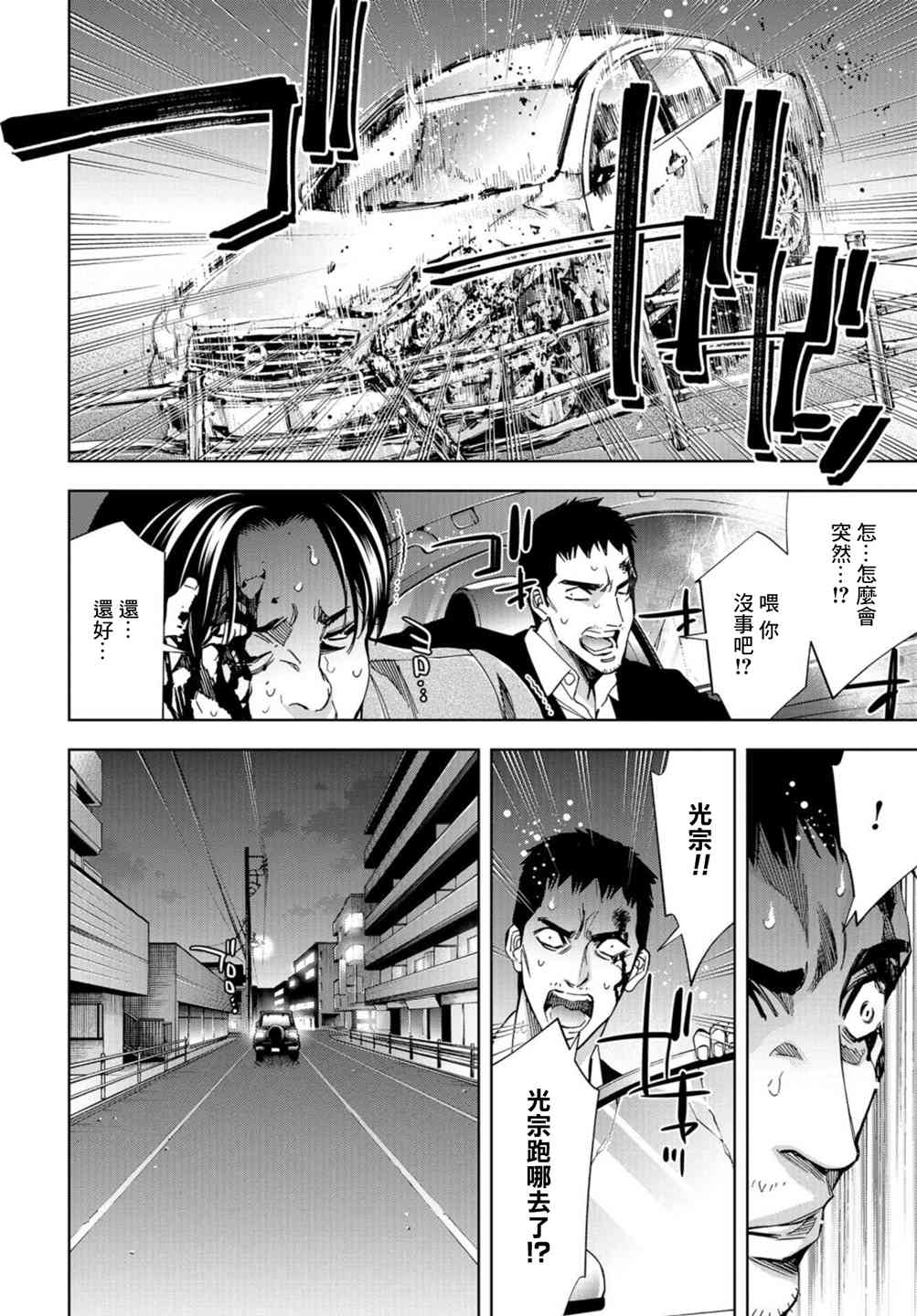 化身狂徒 - 第21话 - 第7张图