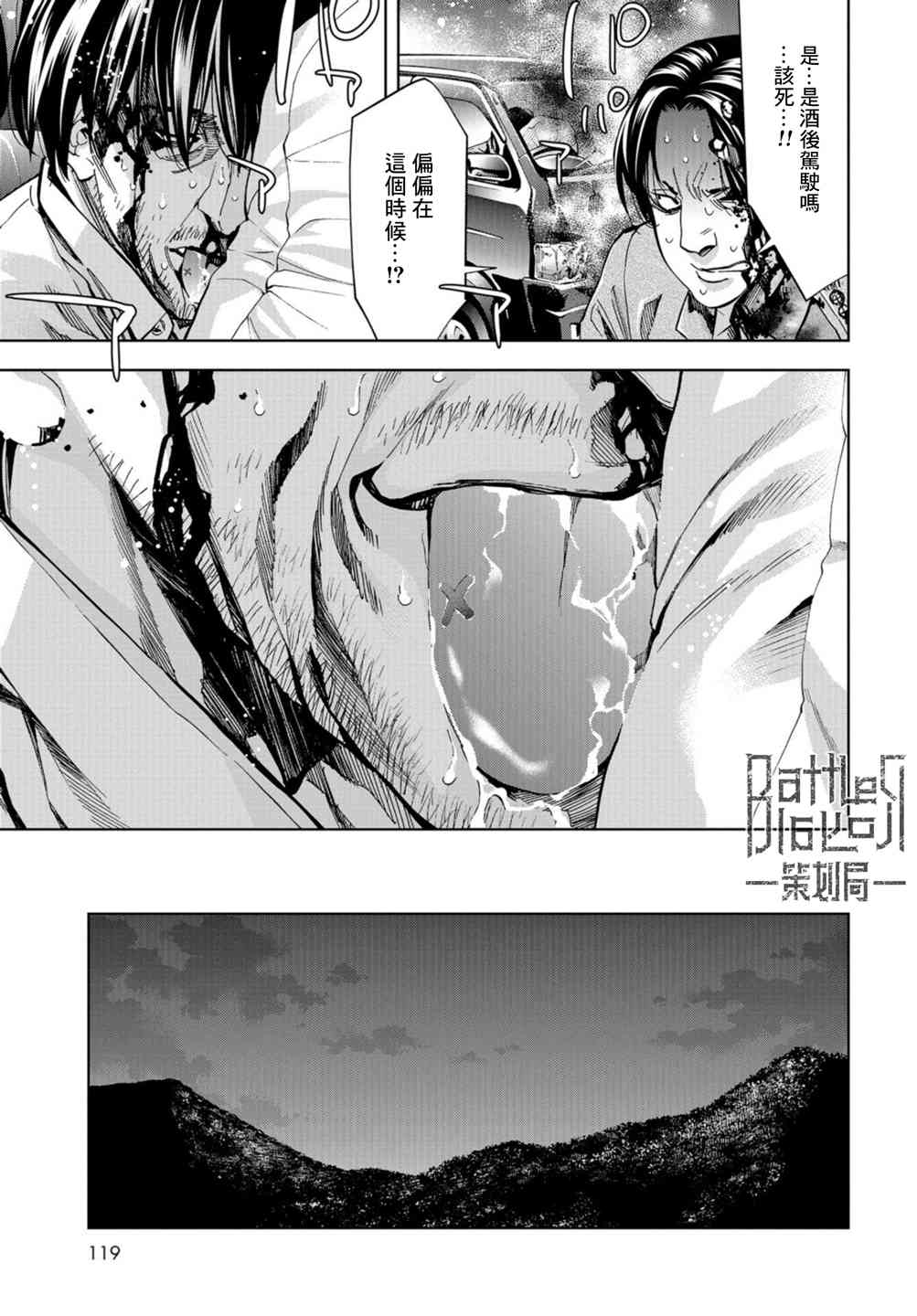 化身狂徒 - 第21话 - 第8张图