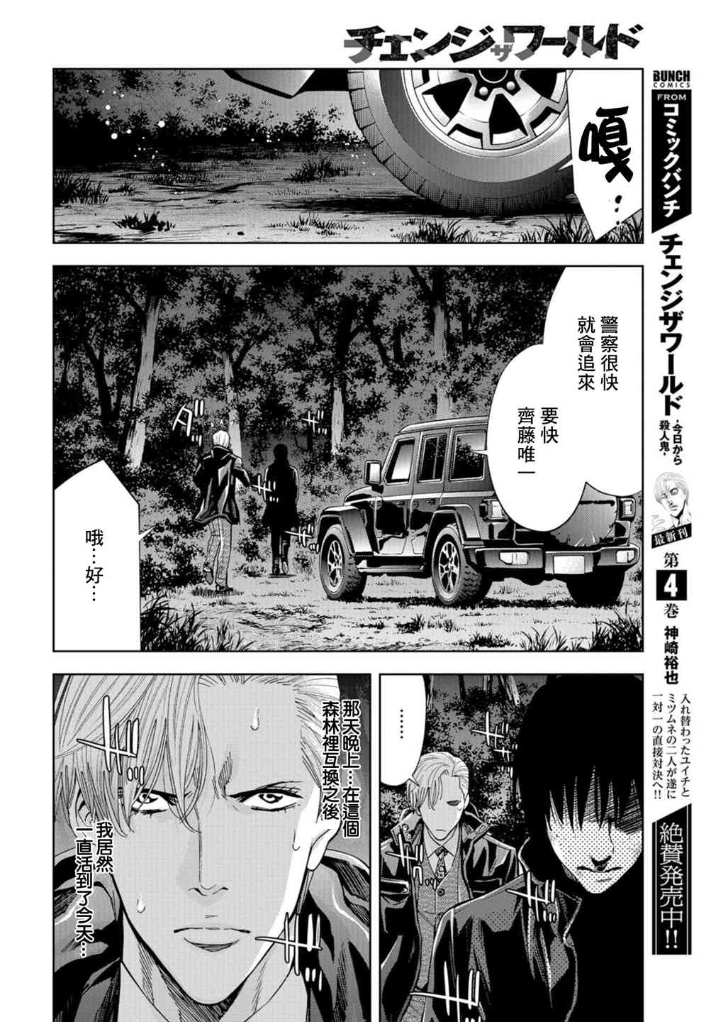 化身狂徒 - 第21话 - 第9张图