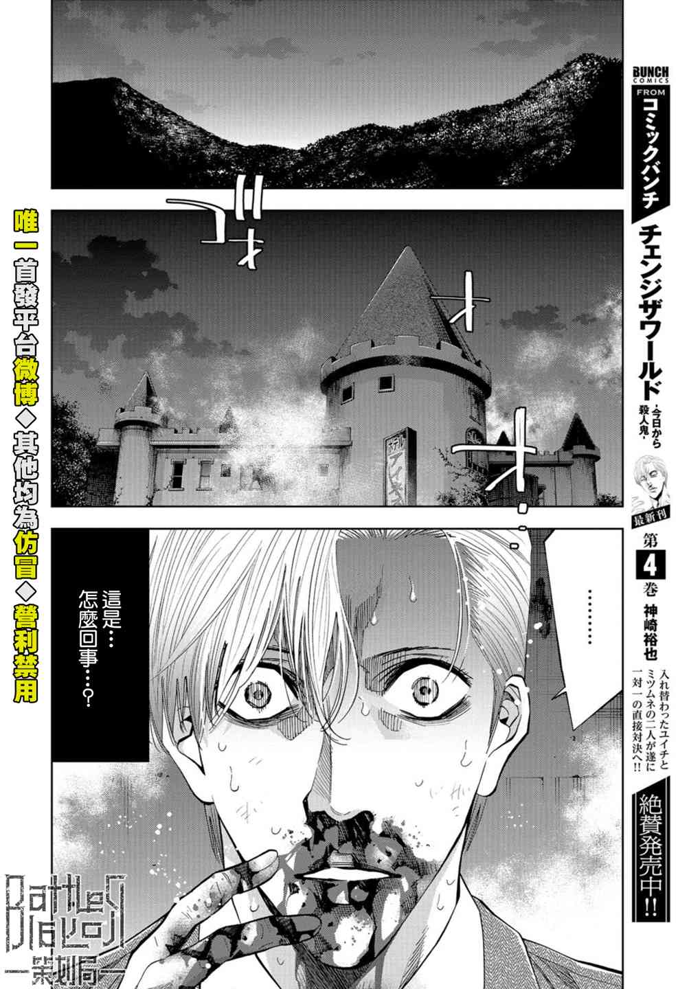 化身狂徒 - 第23话 - 第10张图