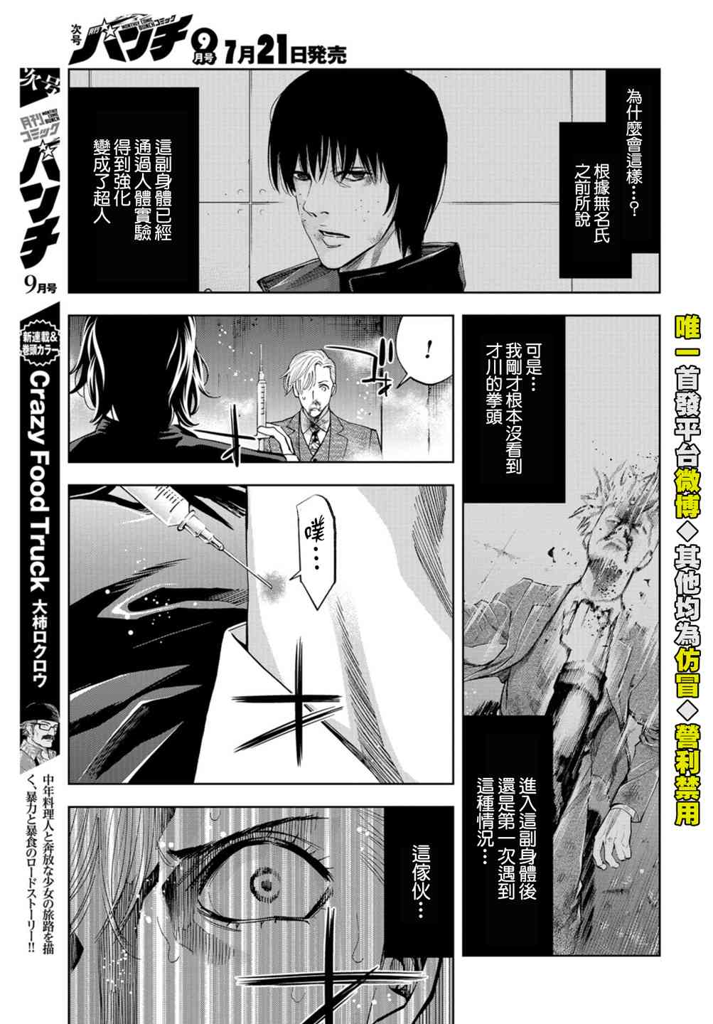 化身狂徒 - 第23话 - 第11张图