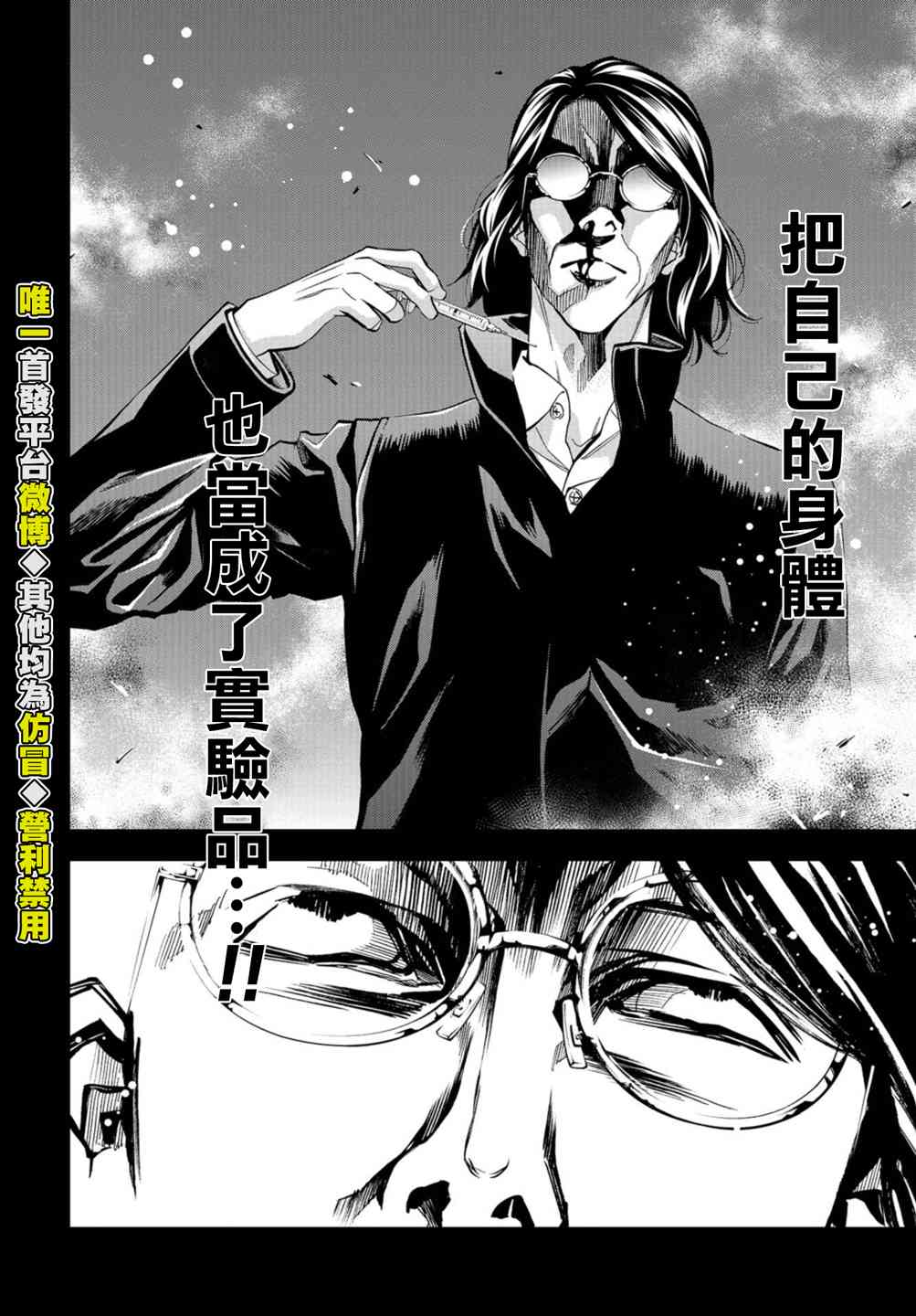 化身狂徒 - 第23话 - 第12张图