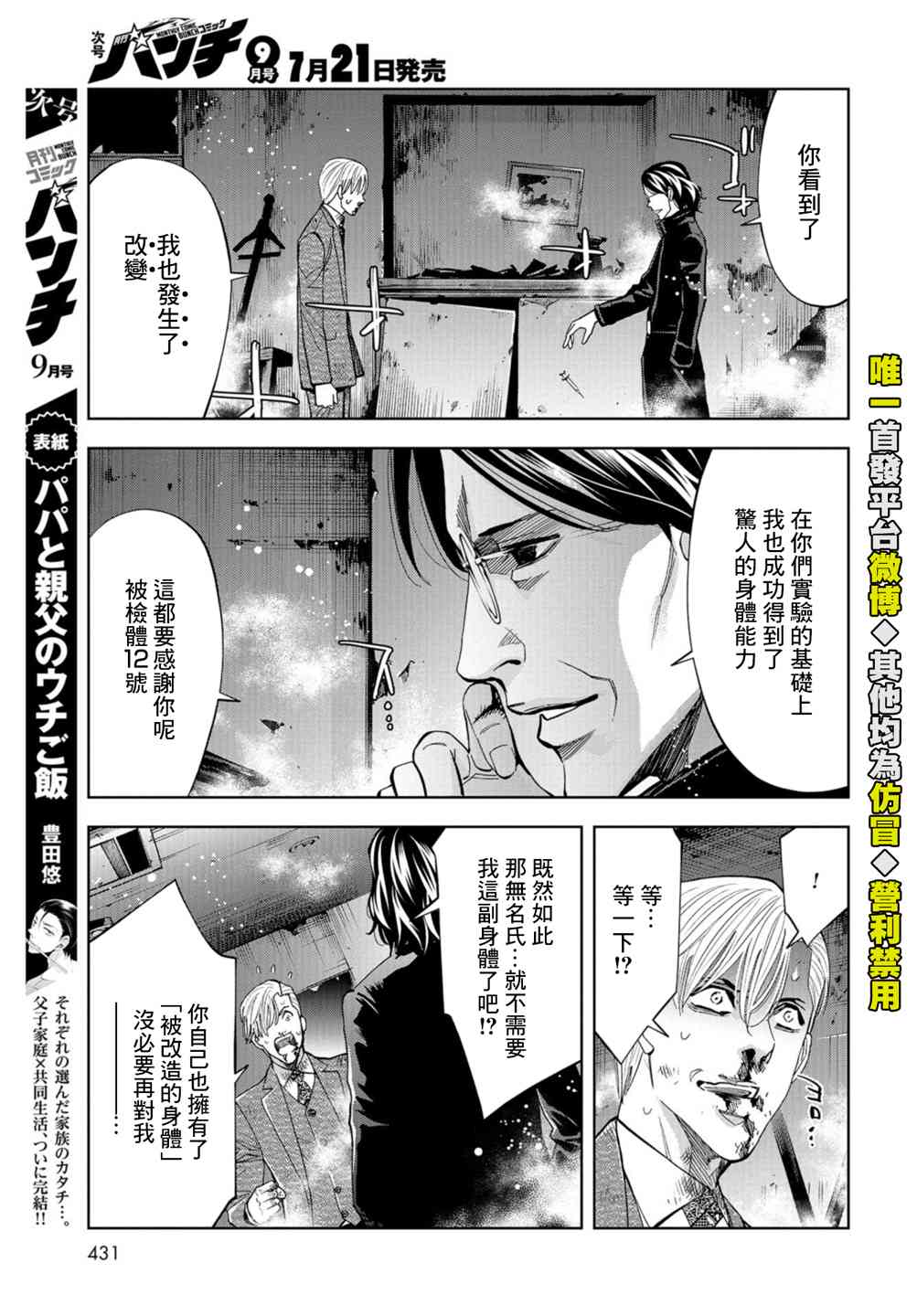 化身狂徒 - 第23话 - 第13张图