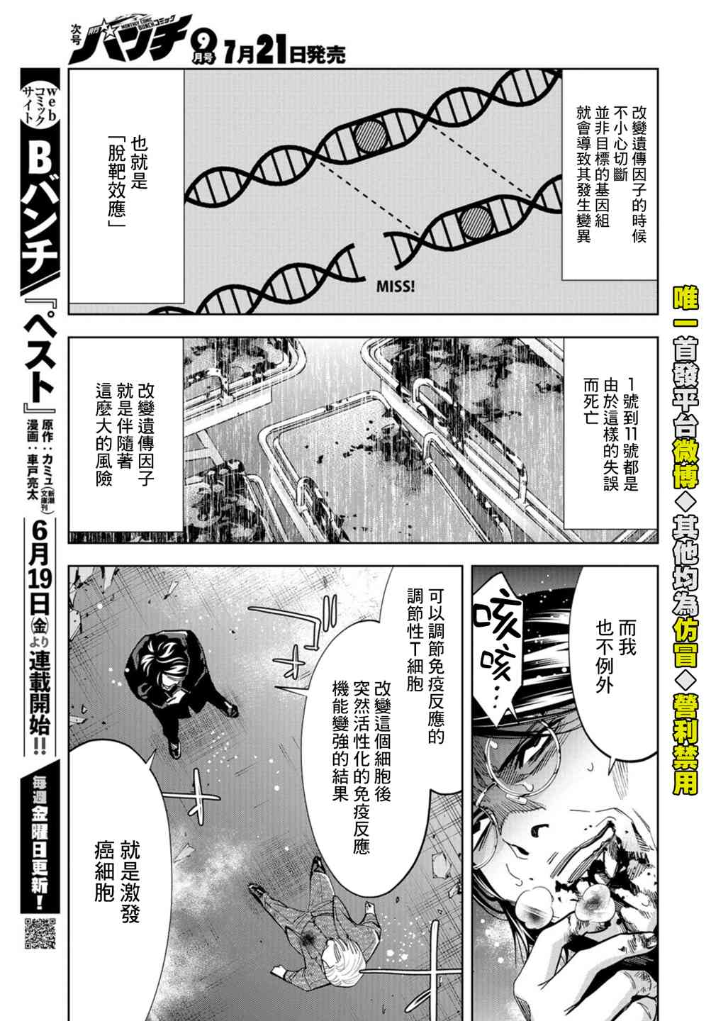 化身狂徒 - 第23话 - 第15张图