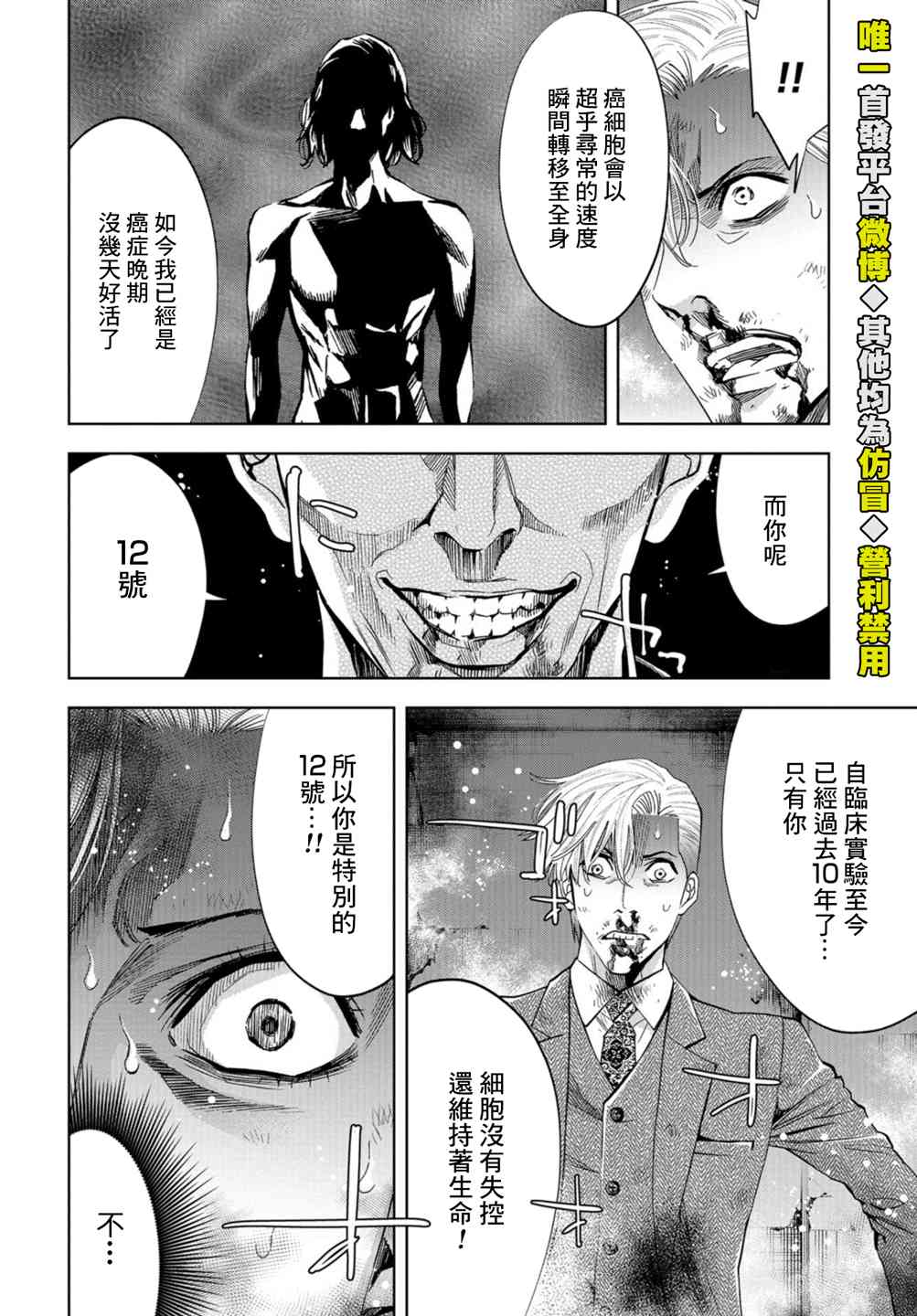 化身狂徒 - 第23话 - 第16张图