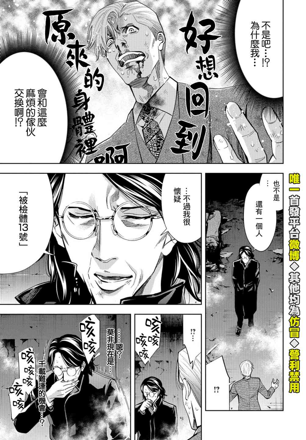 化身狂徒 - 第23话 - 第17张图