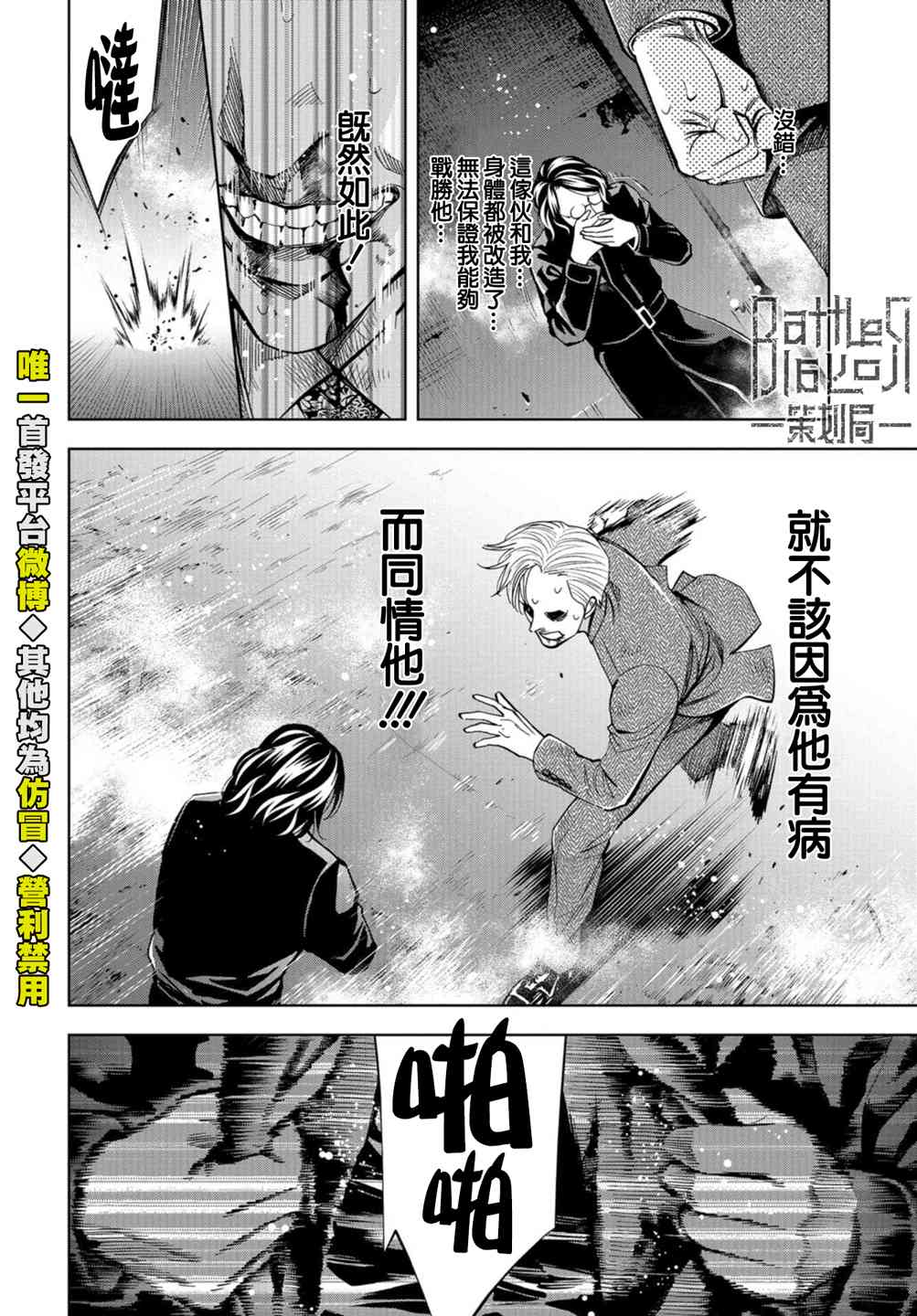 化身狂徒 - 第23话 - 第18张图