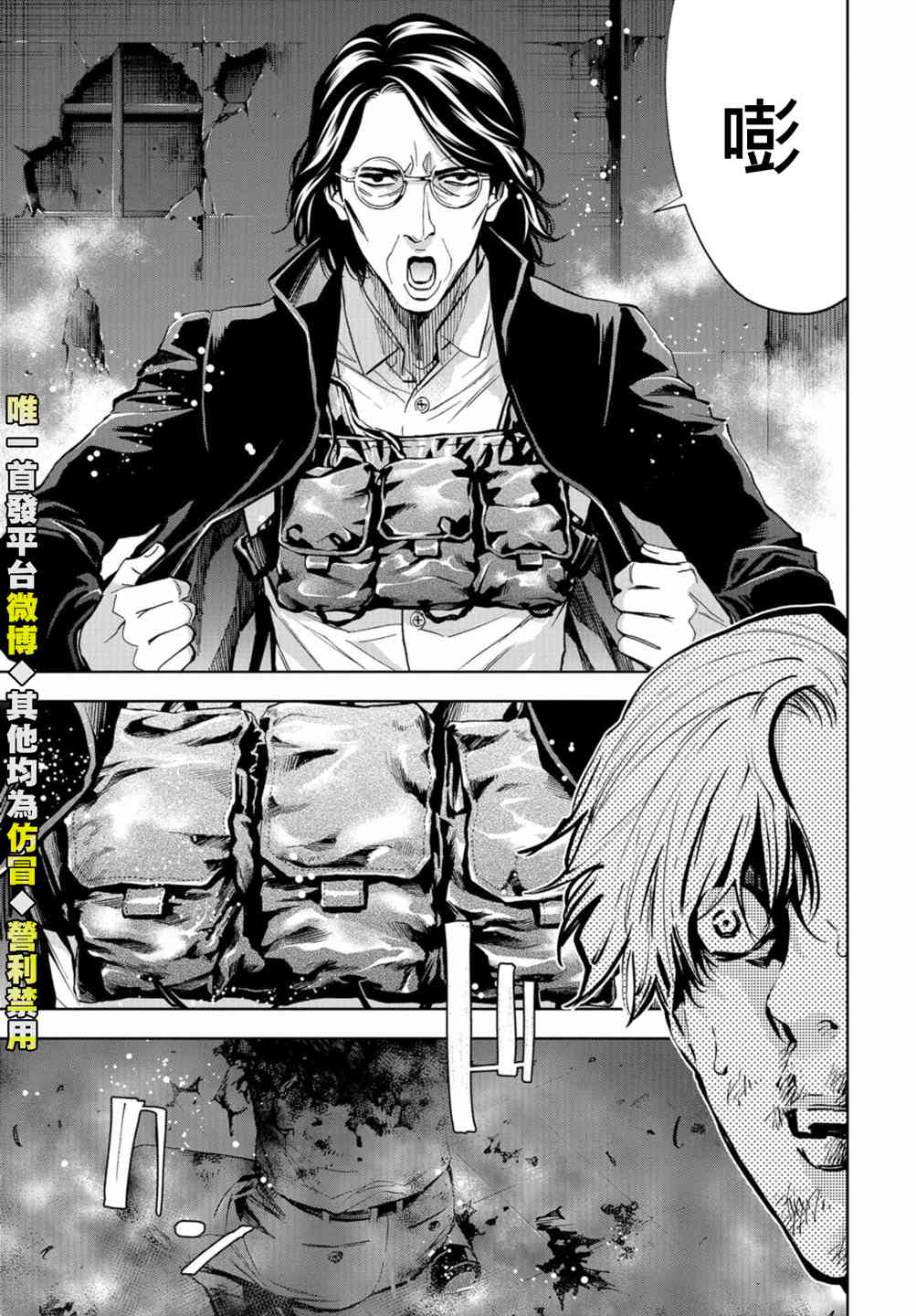 化身狂徒 - 第23话 - 第19张图