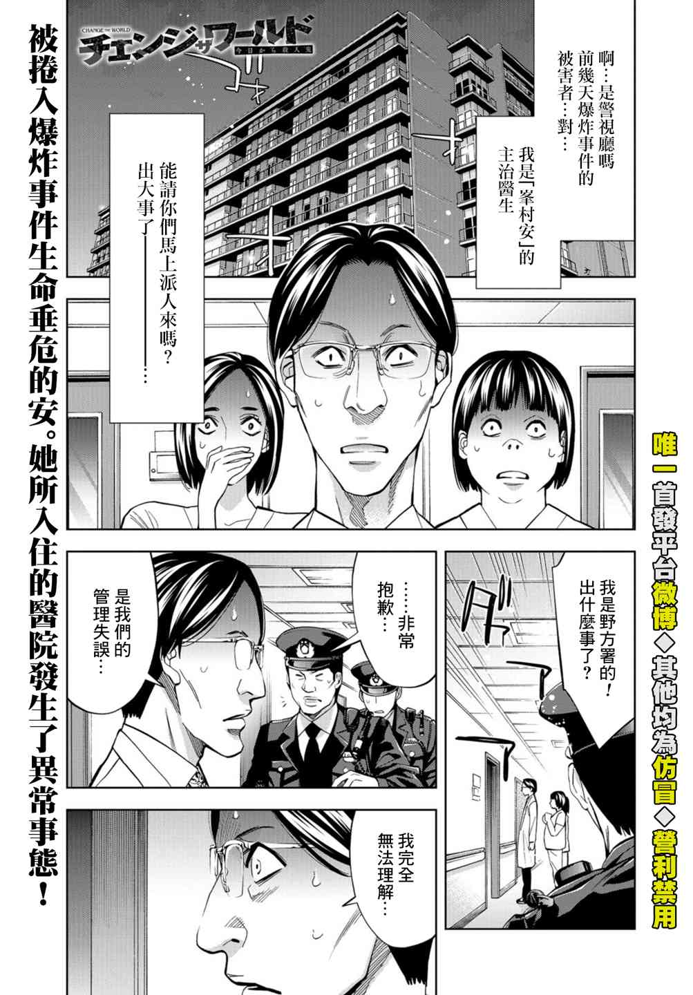 化身狂徒 - 第23话 - 第1张图