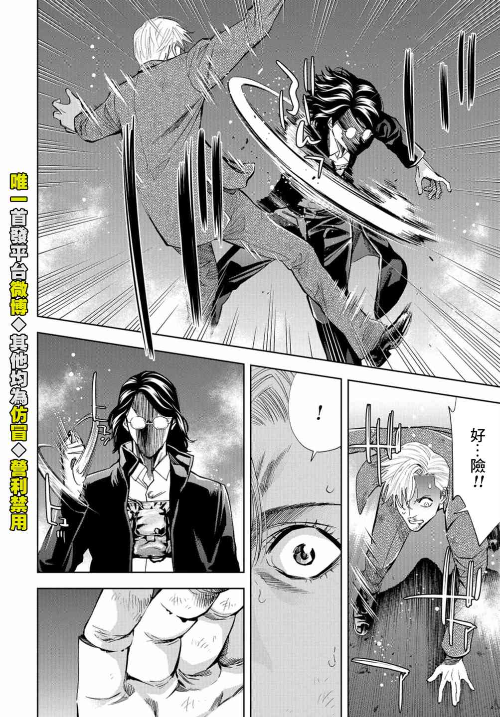 化身狂徒 - 第23话 - 第20张图