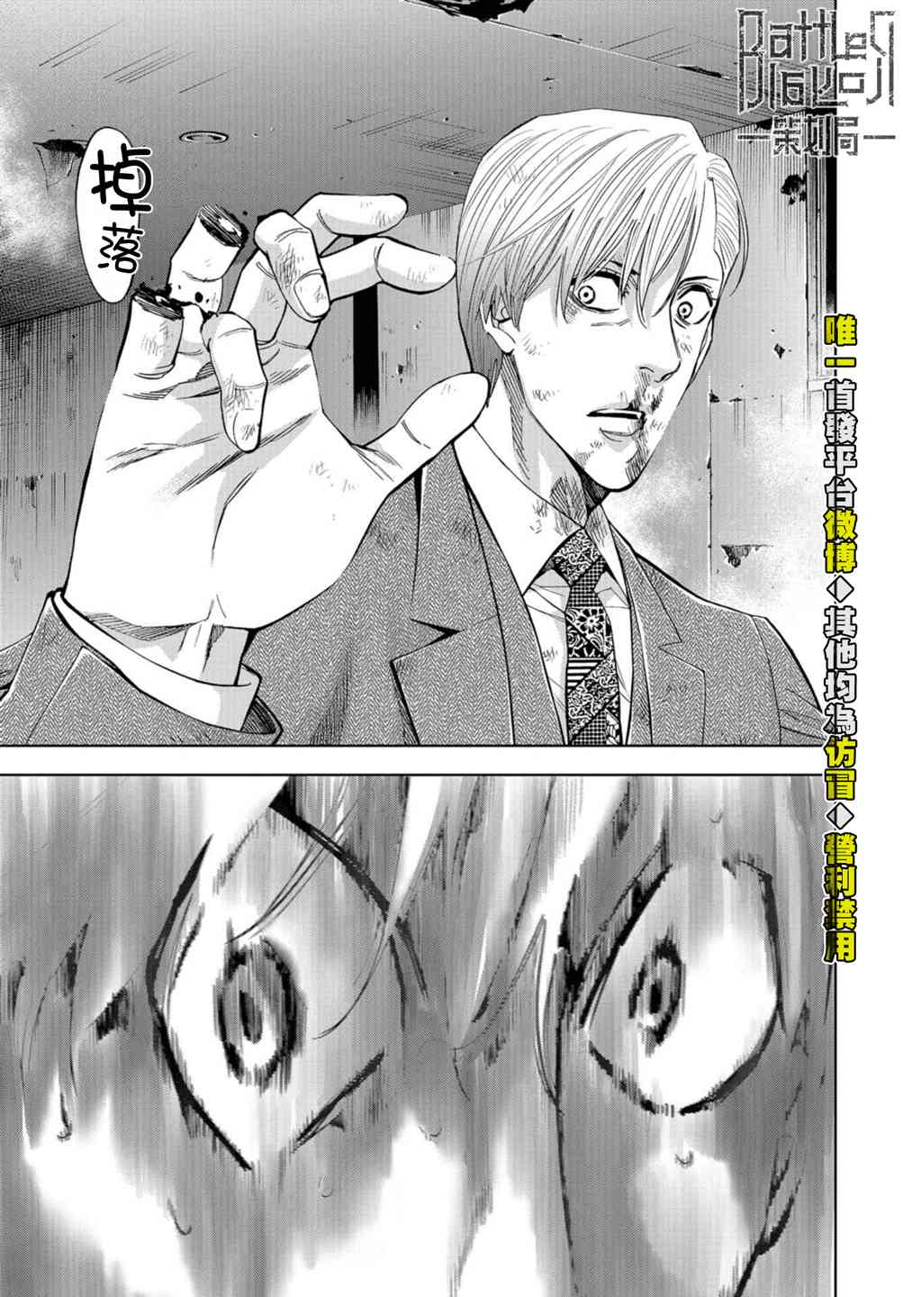 化身狂徒 - 第23话 - 第21张图