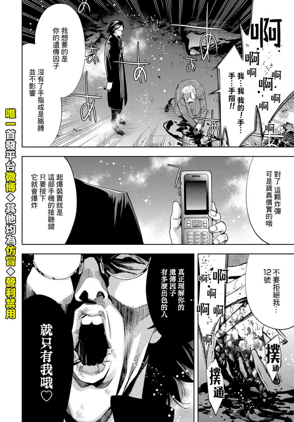 化身狂徒 - 第23话 - 第22张图