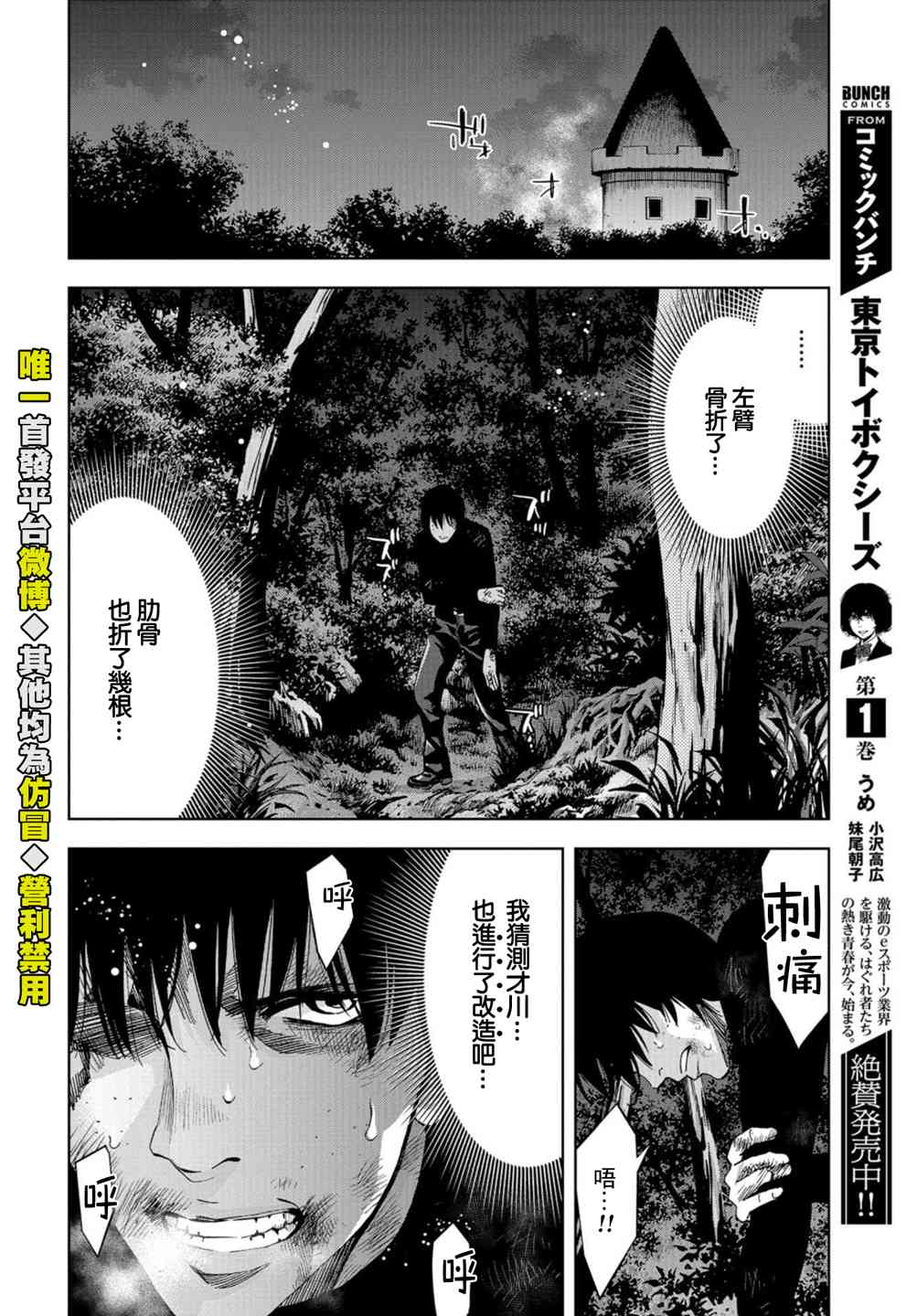 化身狂徒 - 第23话 - 第24张图