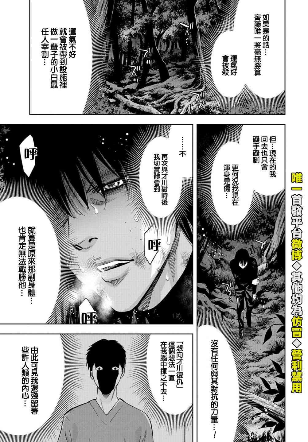 化身狂徒 - 第23话 - 第25张图