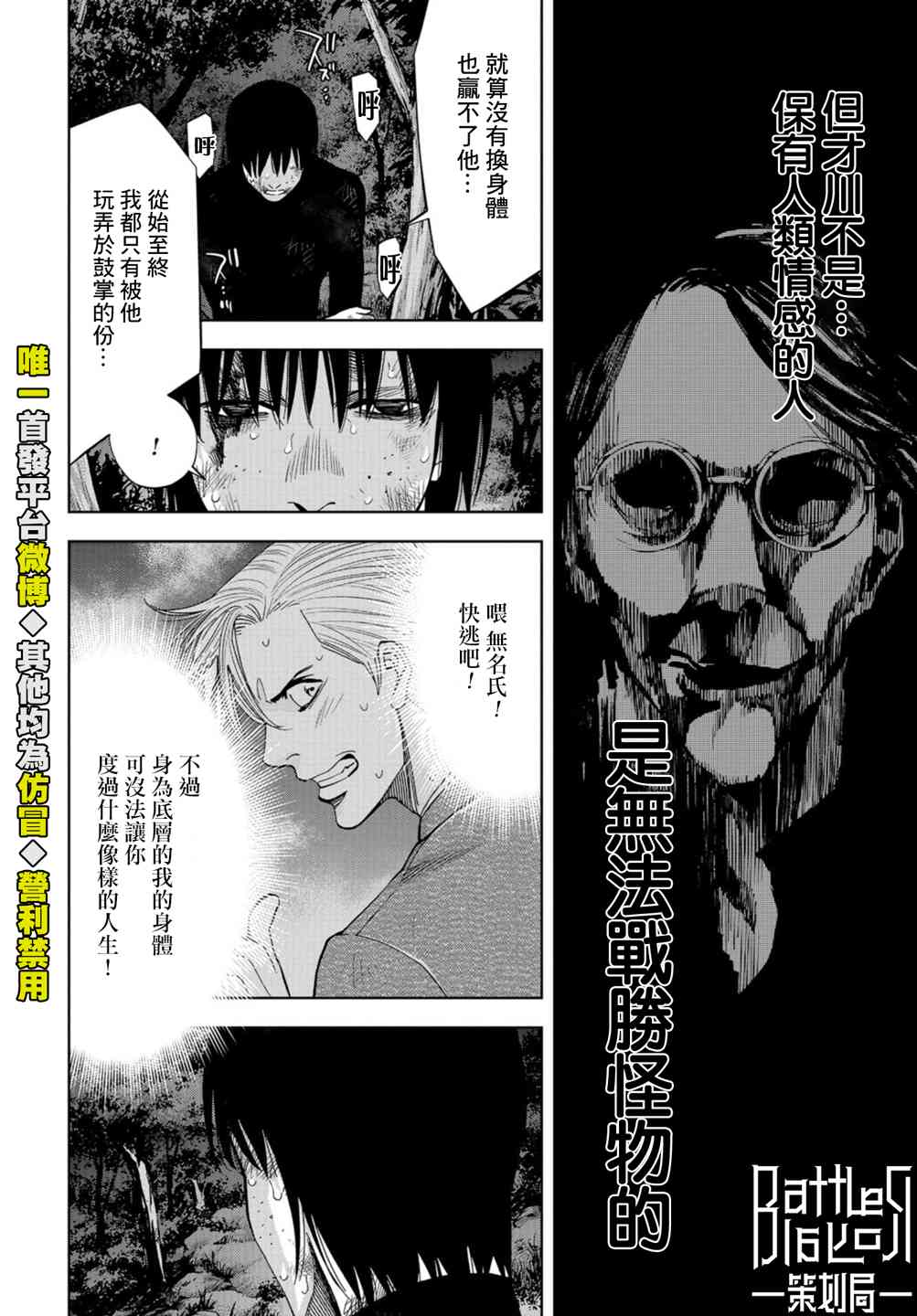 化身狂徒 - 第23话 - 第26张图
