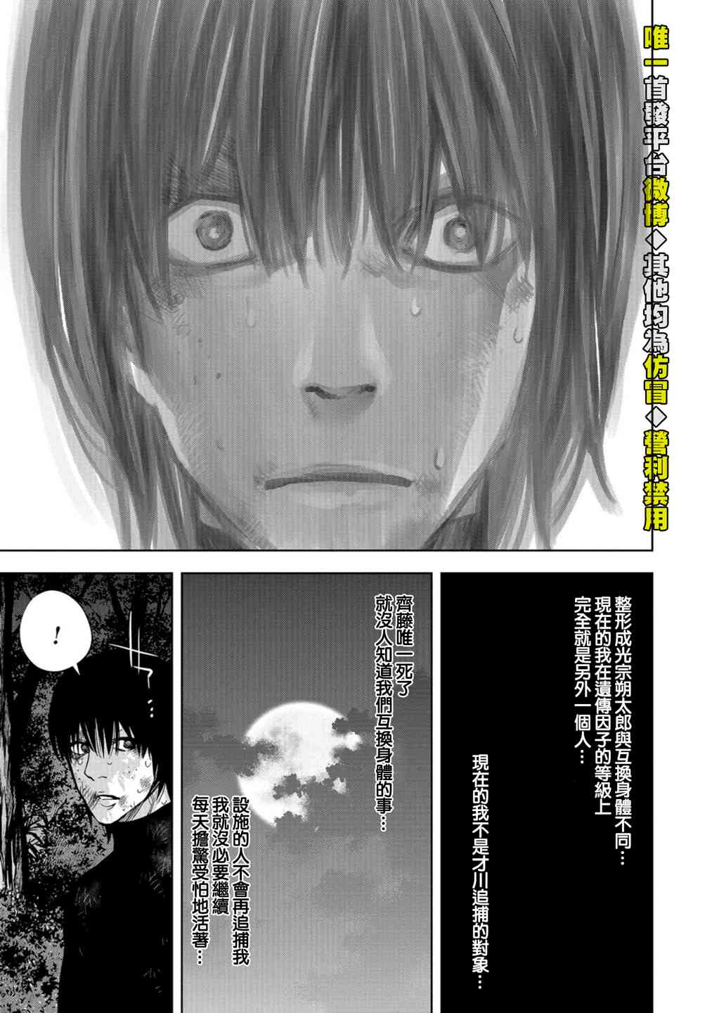 化身狂徒 - 第23话 - 第27张图