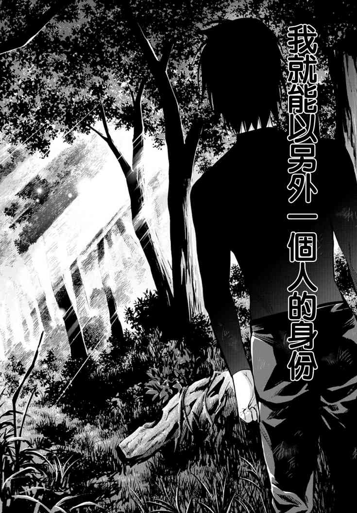 化身狂徒 - 第23话 - 第28张图