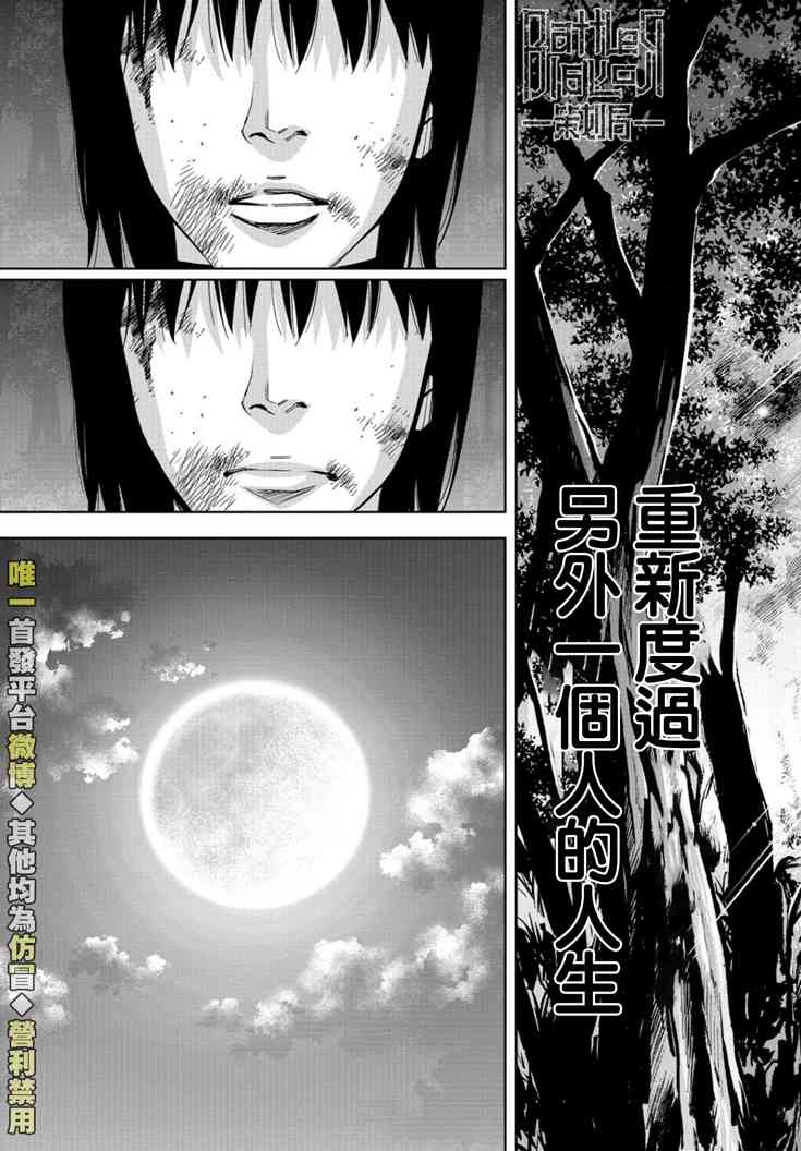 化身狂徒 - 第23话 - 第29张图