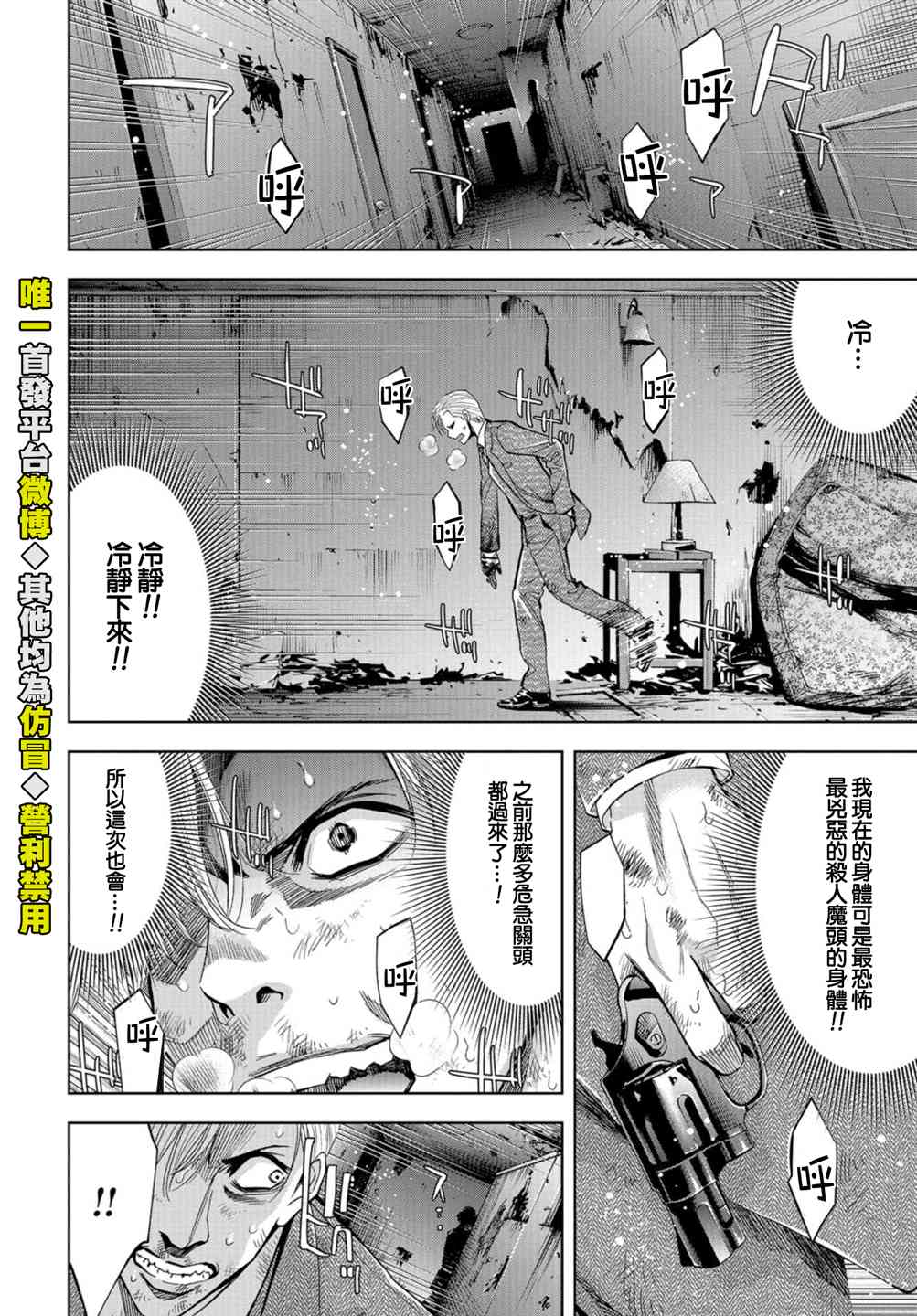 化身狂徒 - 第23话 - 第30张图