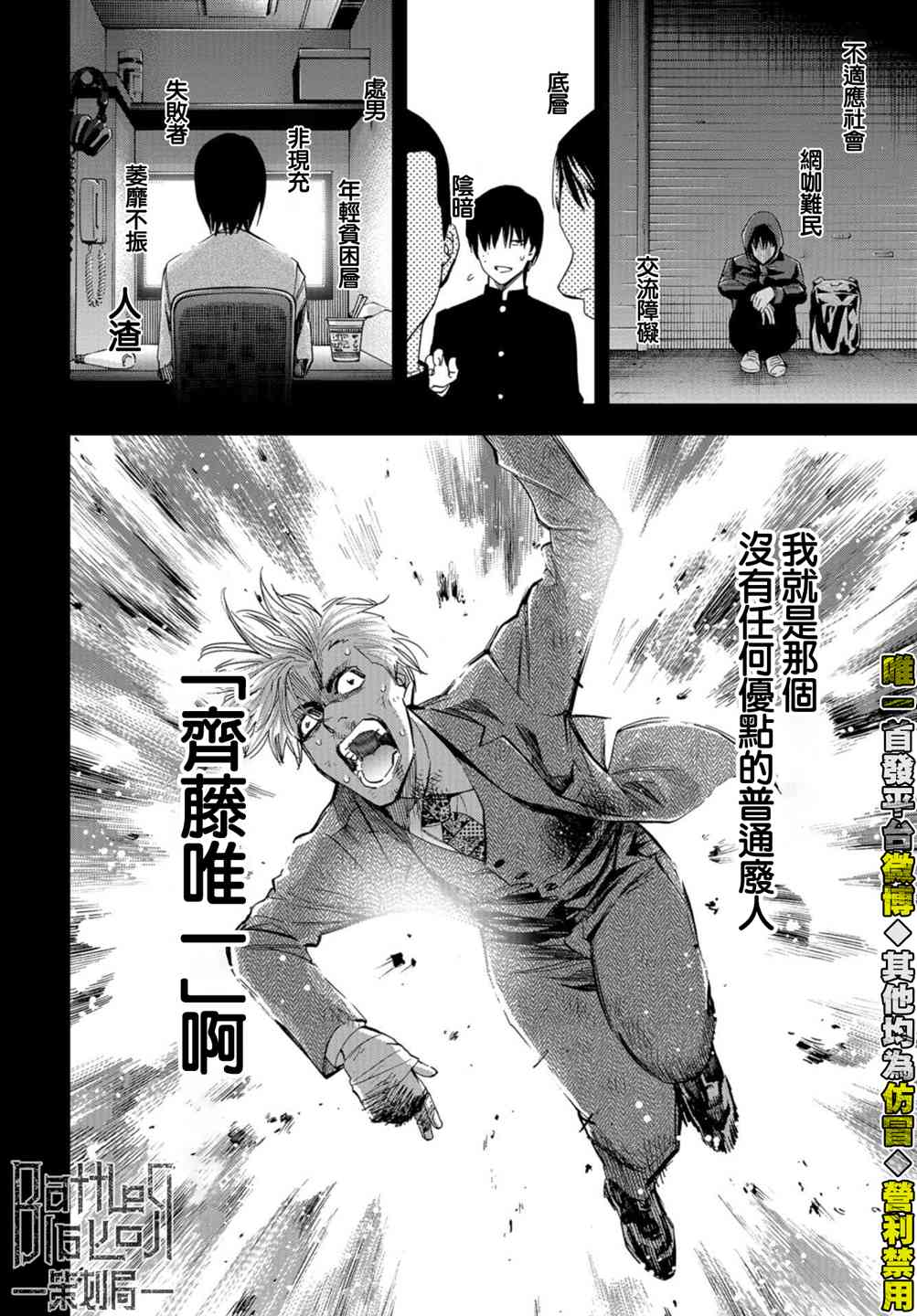 化身狂徒 - 第23话 - 第32张图