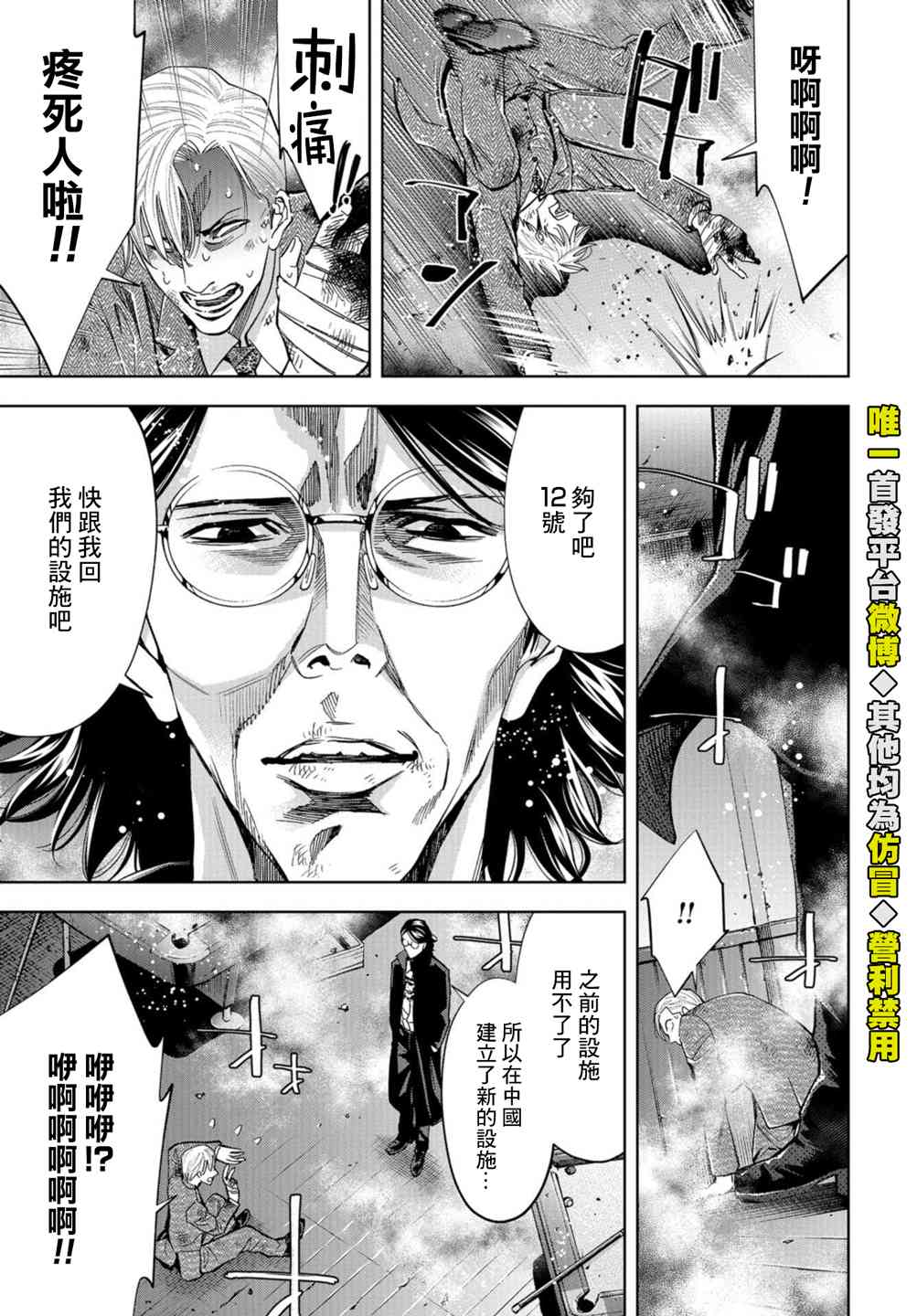 化身狂徒 - 第23话 - 第33张图