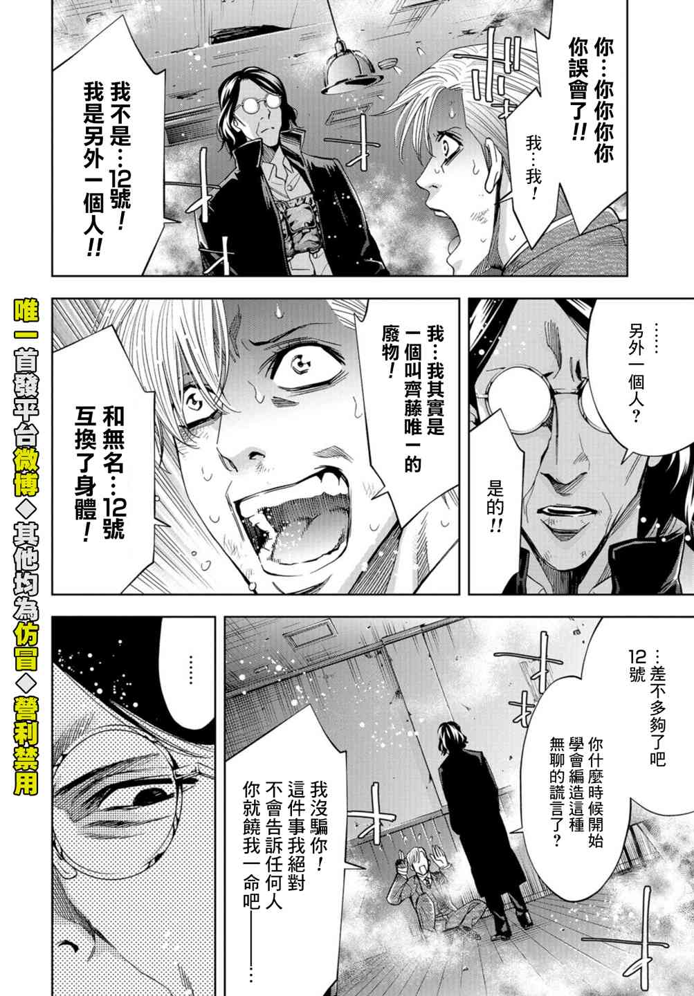 化身狂徒 - 第23话 - 第34张图