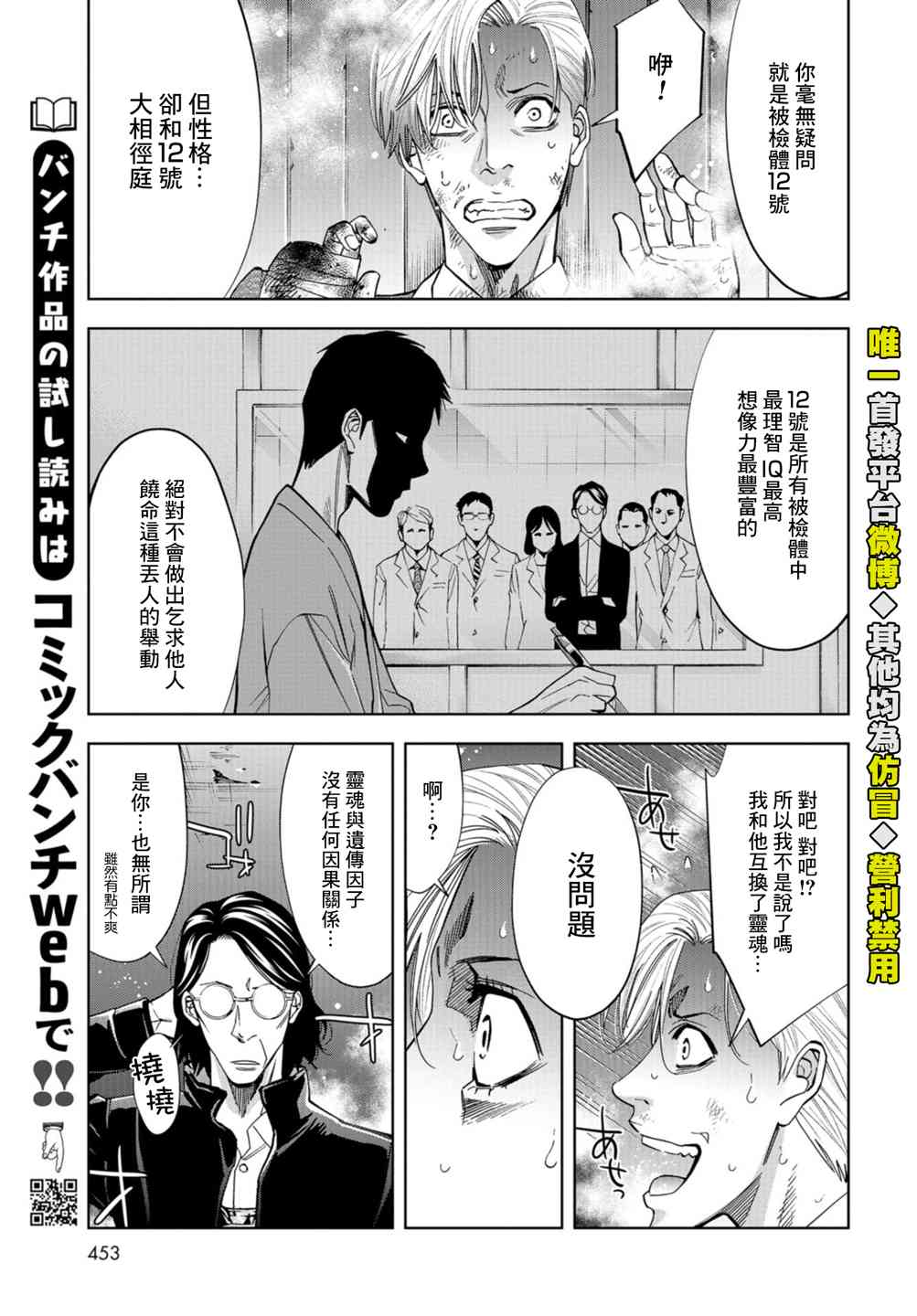 化身狂徒 - 第23话 - 第35张图