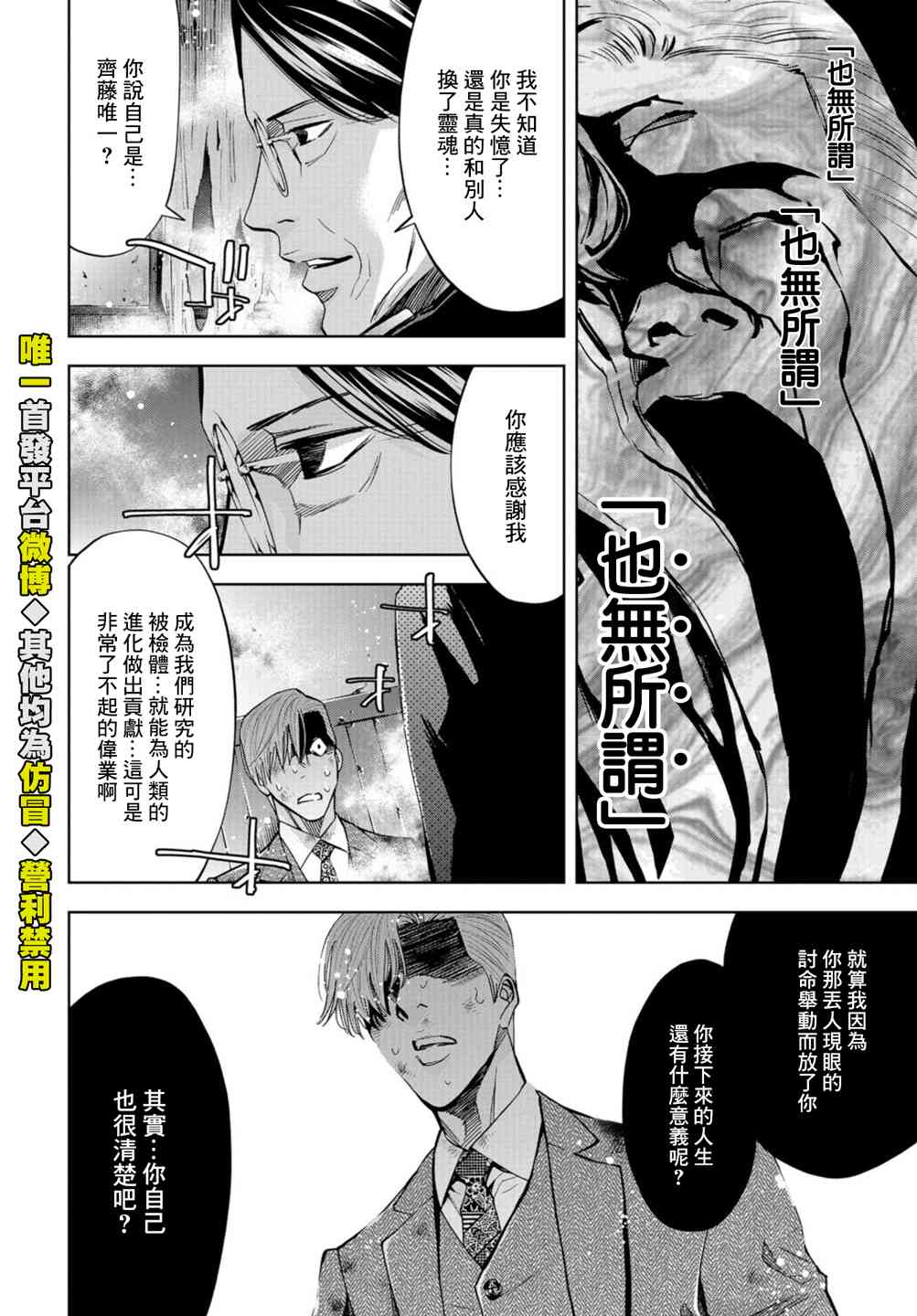 化身狂徒 - 第23话 - 第36张图