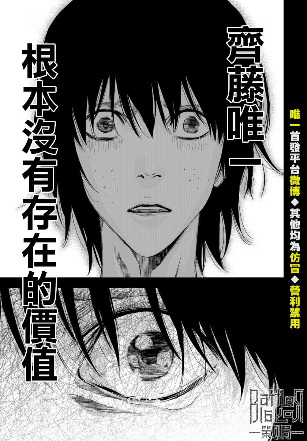 化身狂徒 - 第23话 - 第37张图