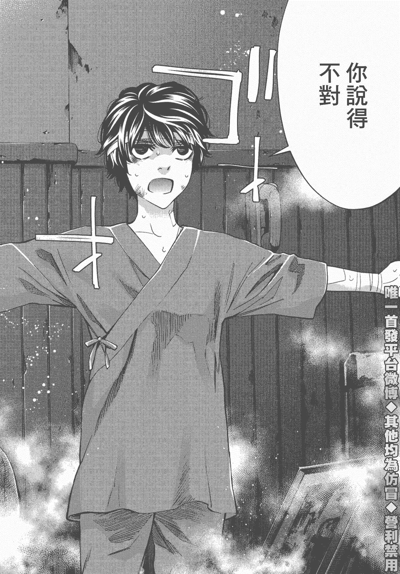 化身狂徒 - 第23话 - 第38张图