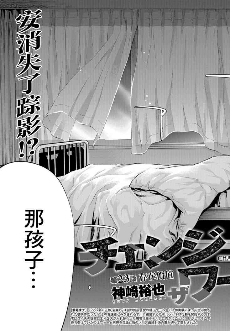 化身狂徒 - 第23话 - 第3张图