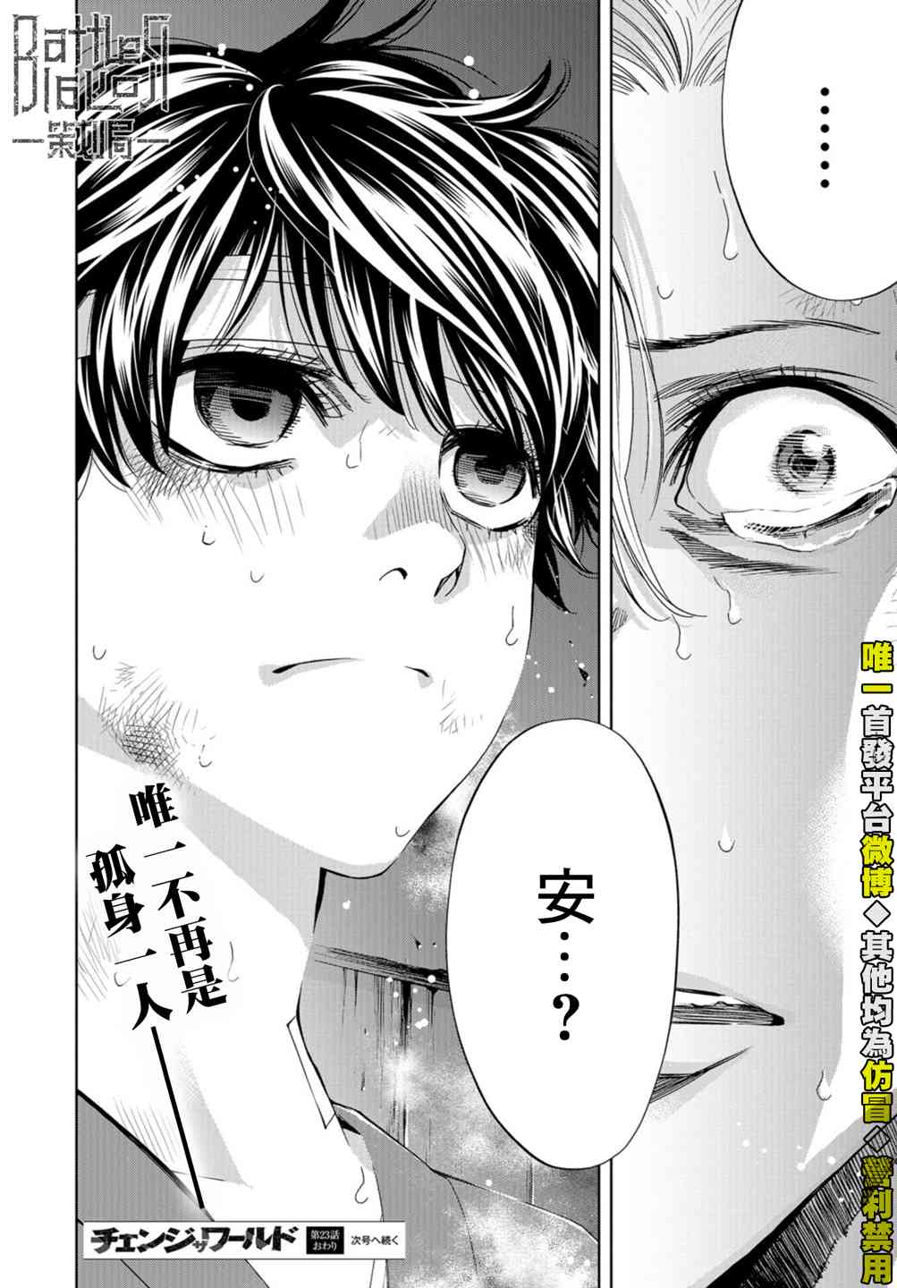 化身狂徒 - 第23话 - 第40张图