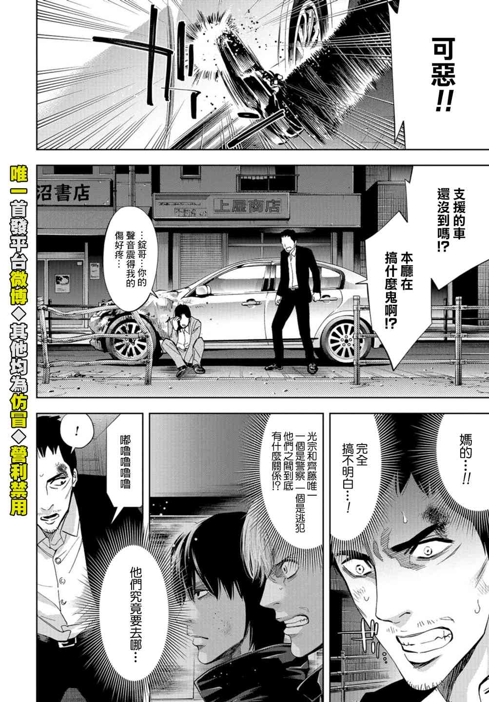 化身狂徒 - 第23话 - 第4张图