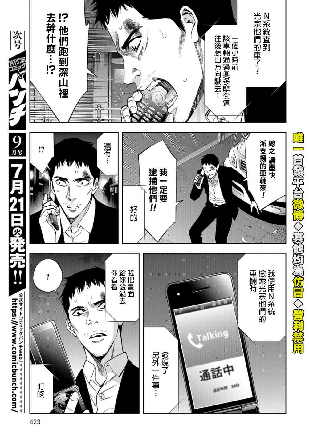 化身狂徒 - 第23话 - 第5张图