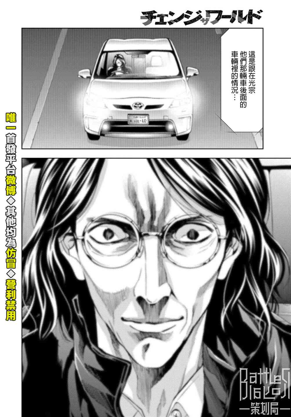 化身狂徒 - 第23话 - 第6张图