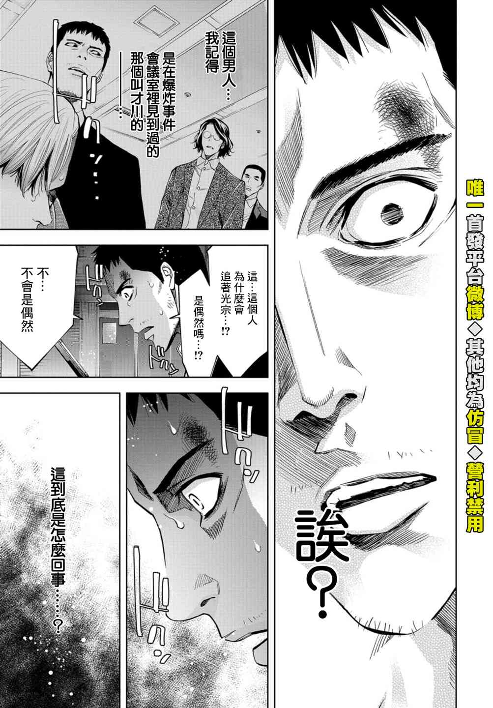 化身狂徒 - 第23话 - 第7张图