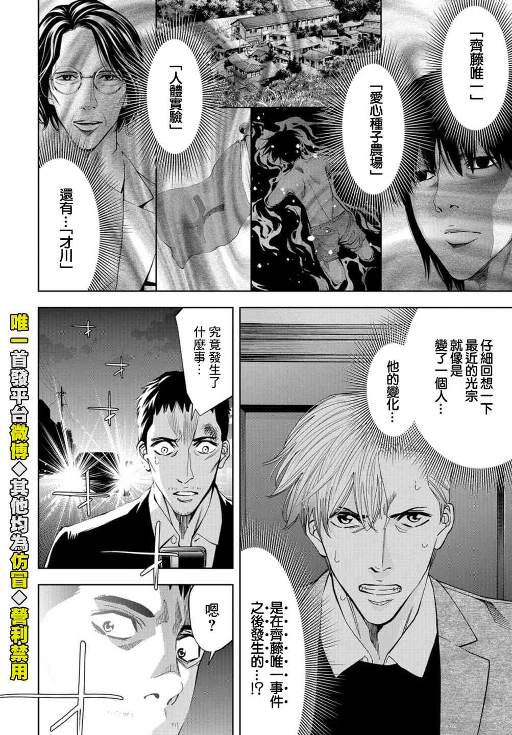 化身狂徒 - 第23话 - 第8张图