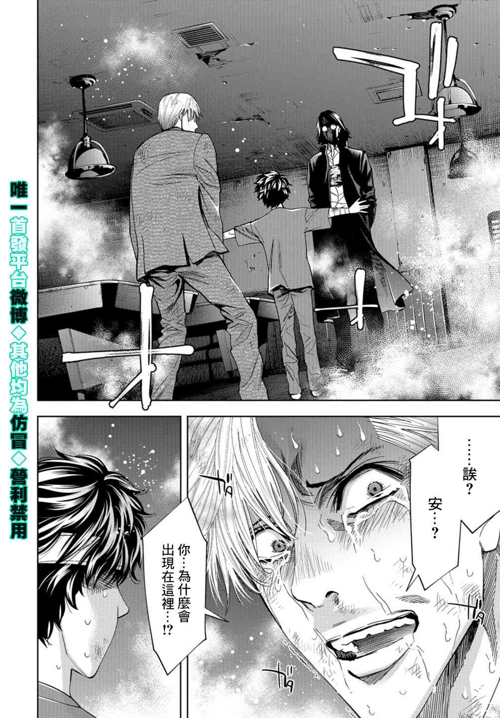 化身狂徒 - 第24话 - 第10张图