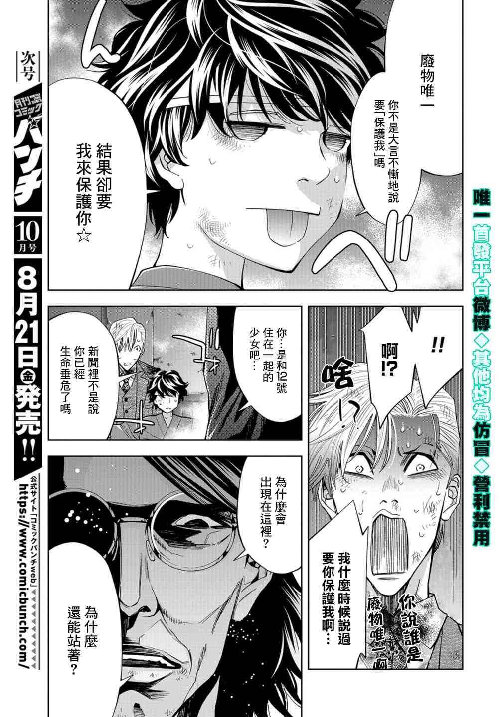 化身狂徒 - 第24话 - 第11张图