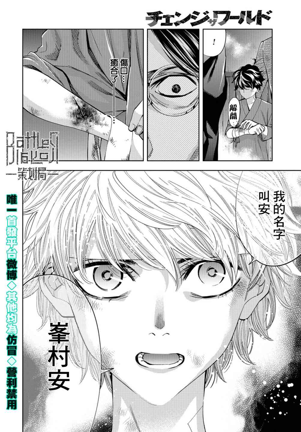 化身狂徒 - 第24话 - 第12张图