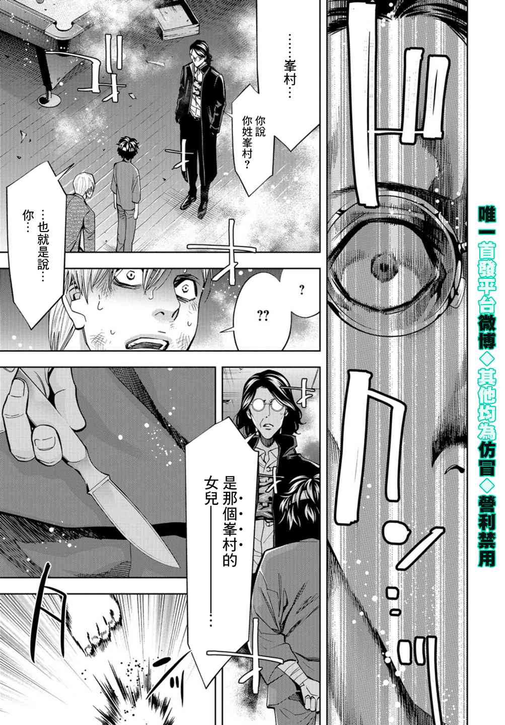 化身狂徒 - 第24话 - 第13张图