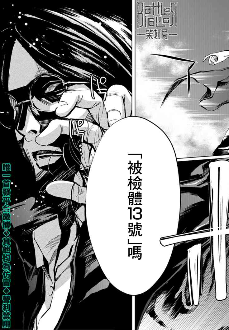 化身狂徒 - 第24话 - 第15张图