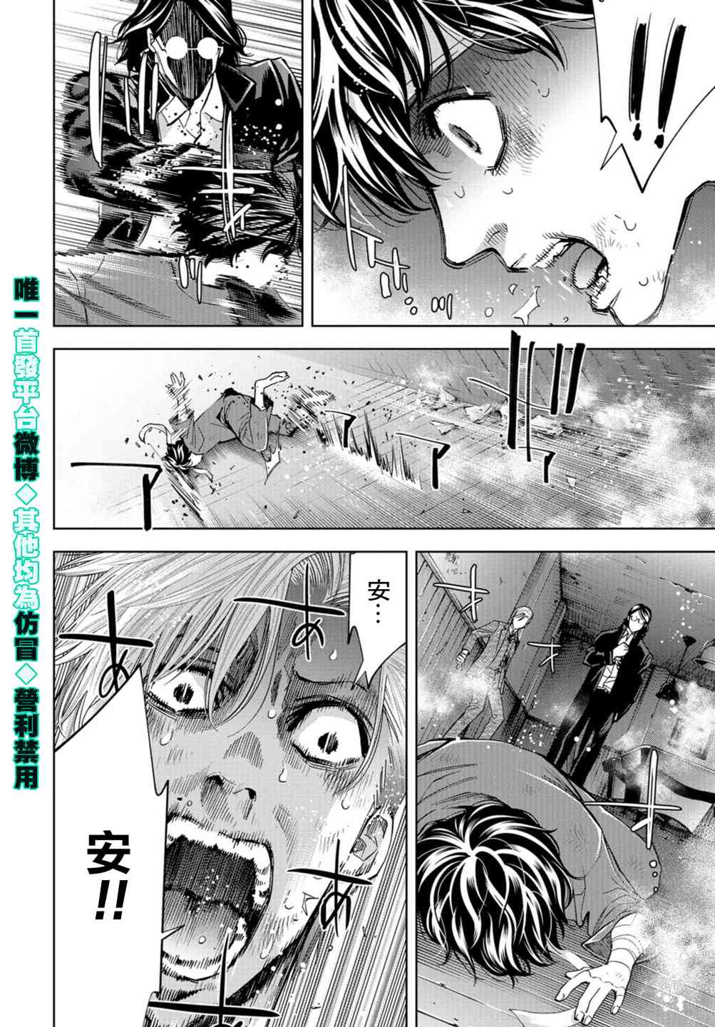 化身狂徒 - 第24话 - 第16张图