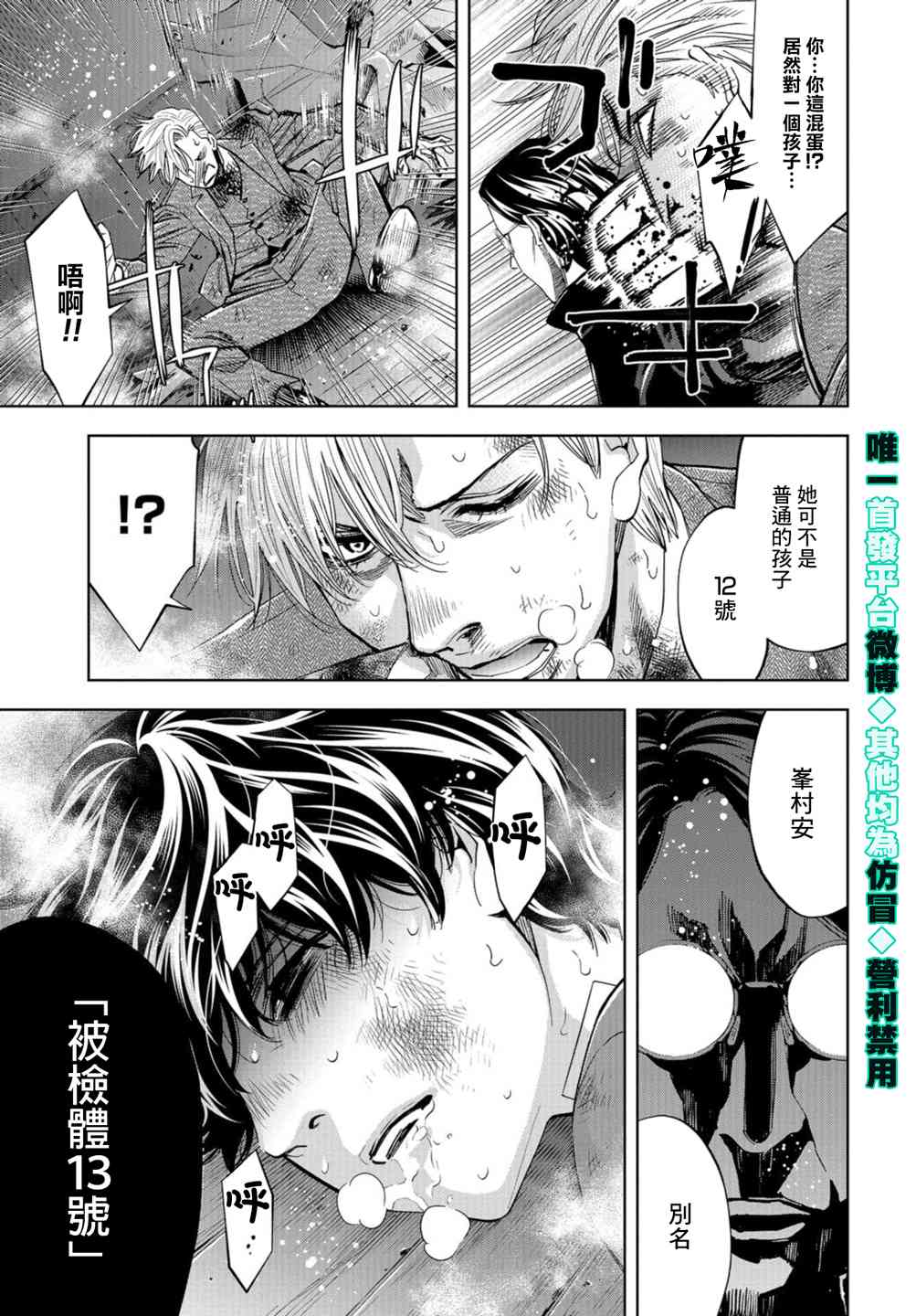 化身狂徒 - 第24话 - 第17张图