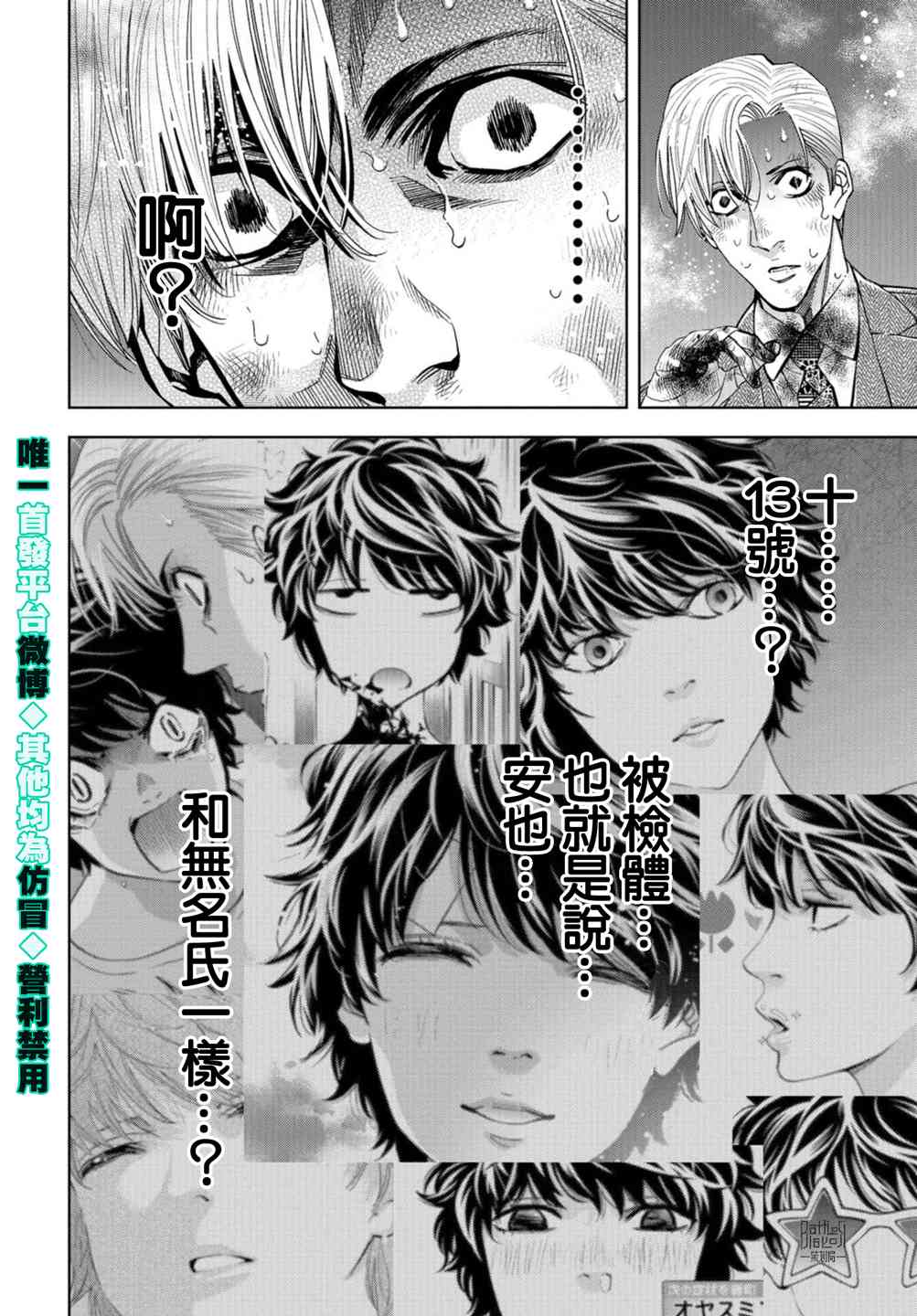 化身狂徒 - 第24话 - 第18张图