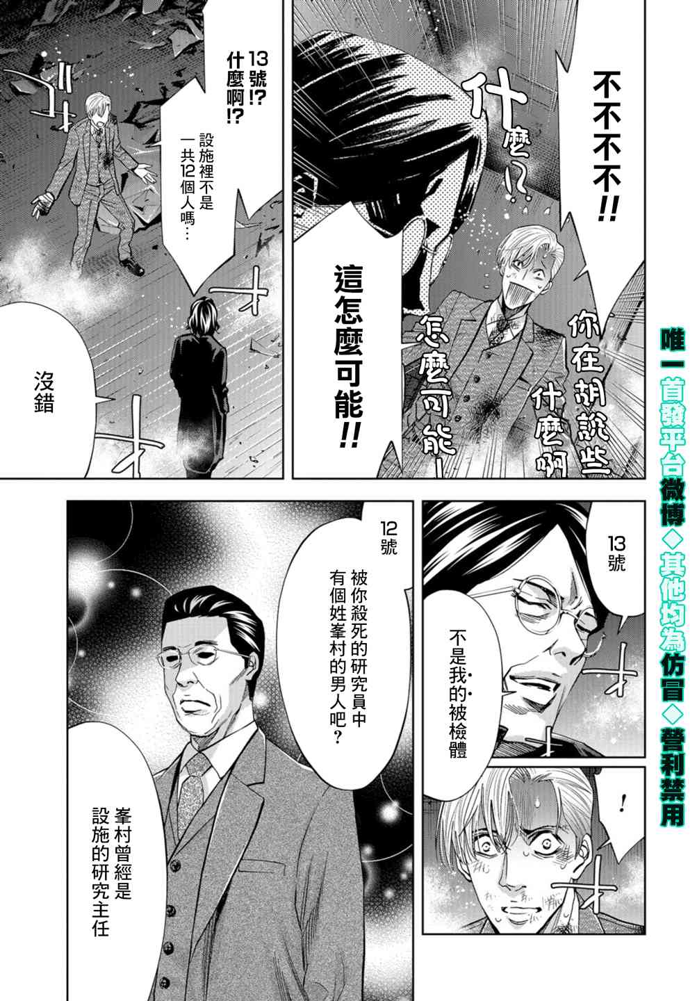 化身狂徒 - 第24话 - 第19张图